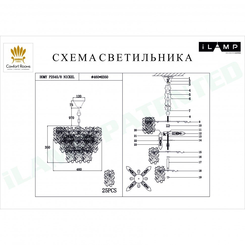 P2545-8 NIC Люстра подвесная Homy iLamp P2545-8 NIC