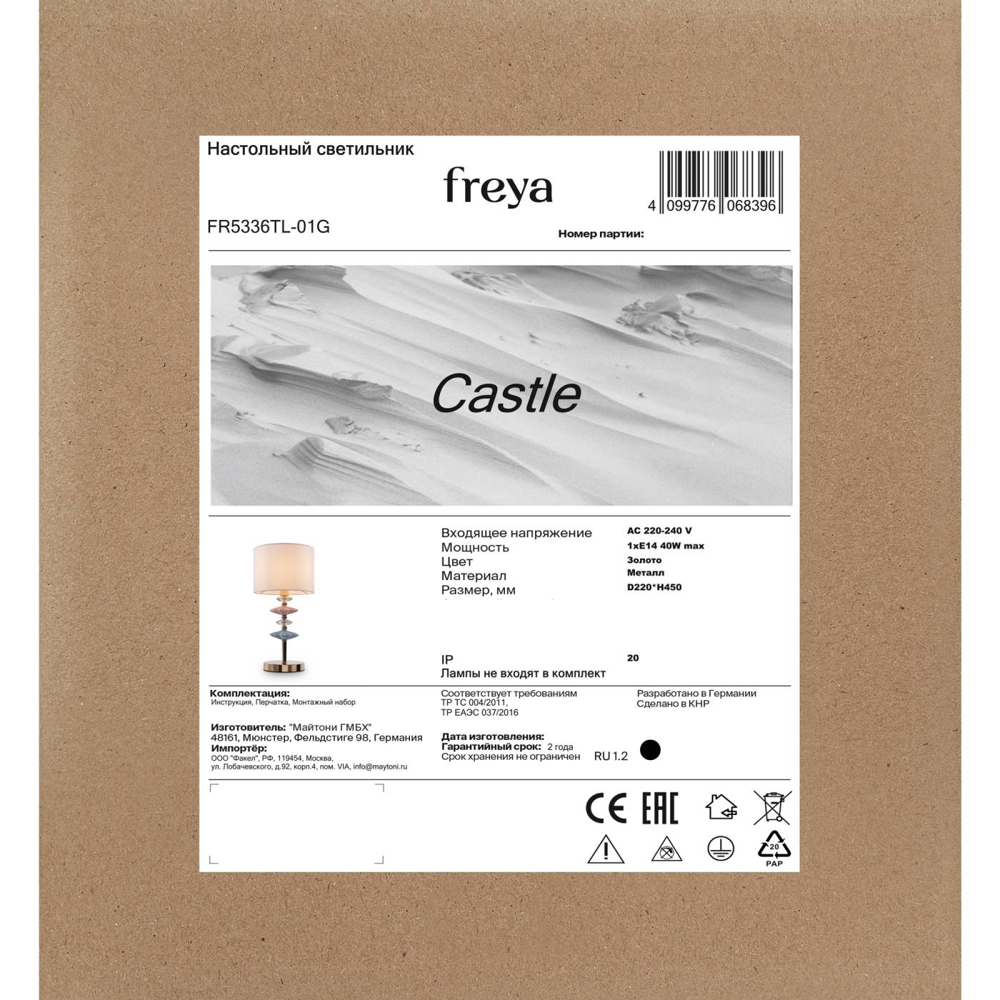 FR5336TL-01G Настольная лампа Замок / Castle Freya FR5336TL-01G