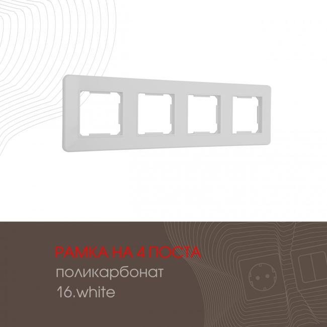 502.16-4.white Рамка Arte Milano Am-502.16 502.16-4.white