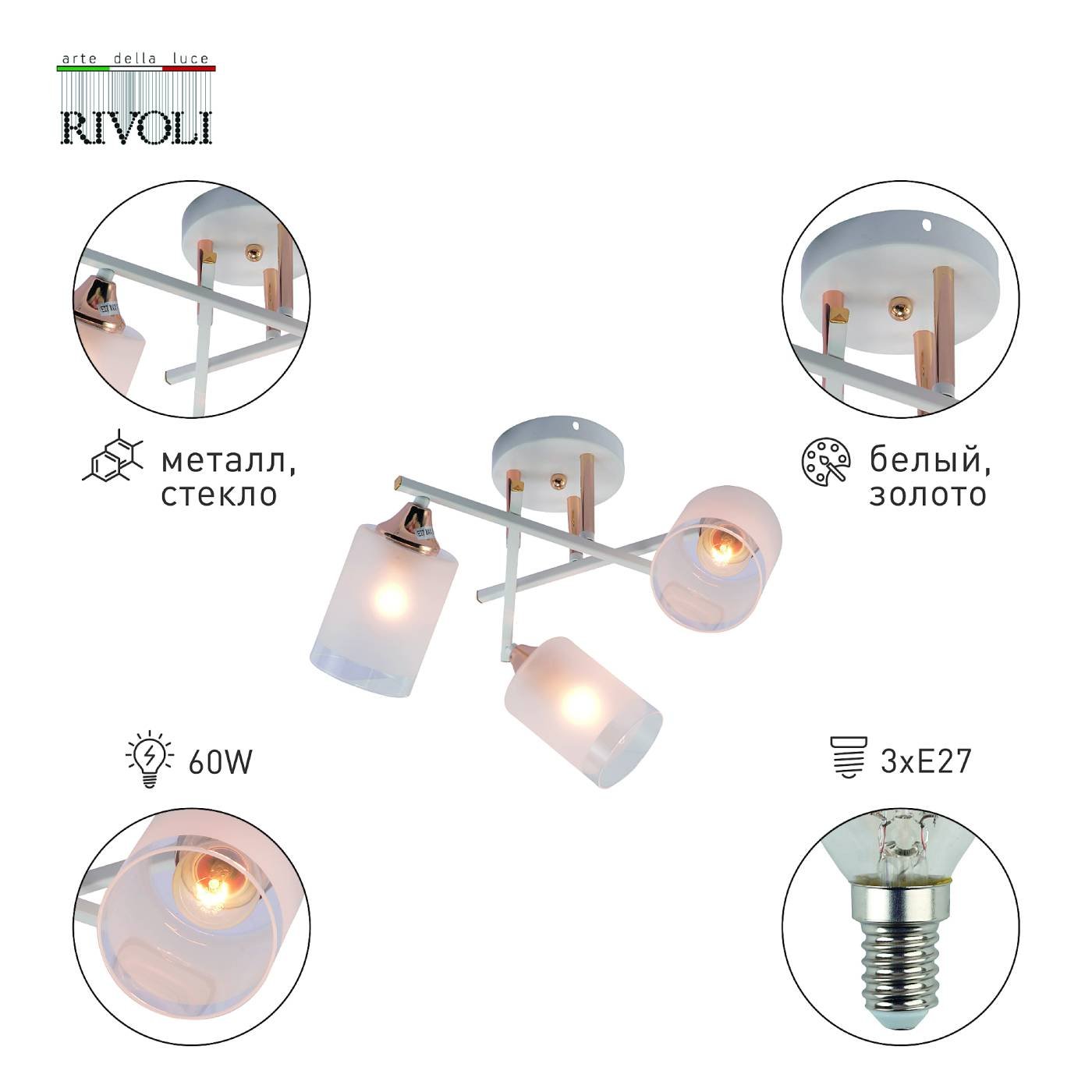 Потолочная люстра Rivoli Tammy 3162-303