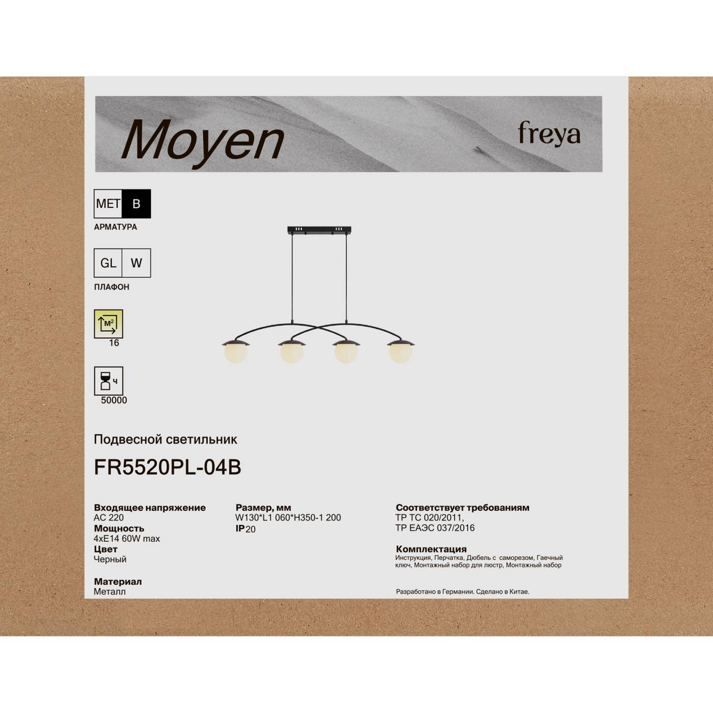 FR5520PL-04B Подвесной светильник Мойен / Moyen Freya FR5520PL-04B