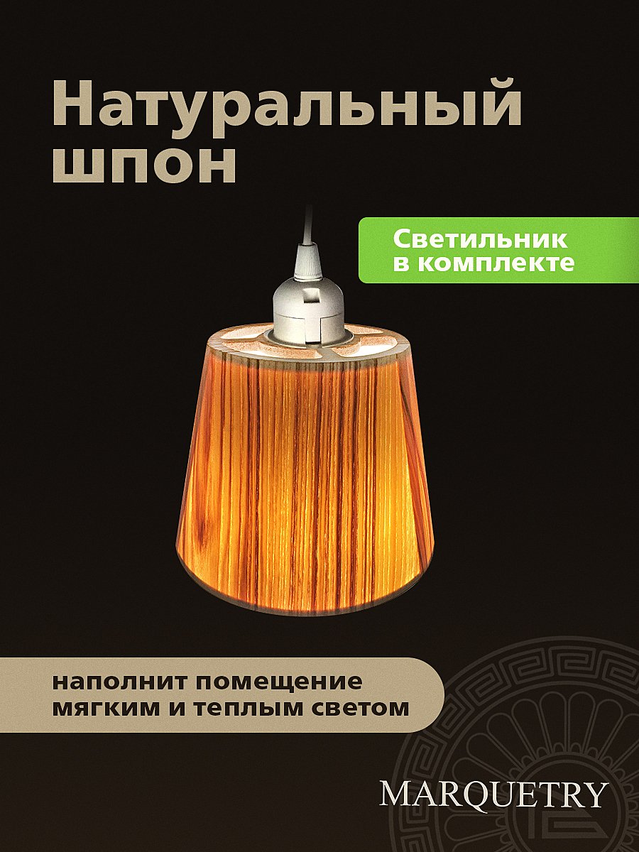 Светильник подвесной PG Marquetry Nord PG-L0-ACoC-TN-S