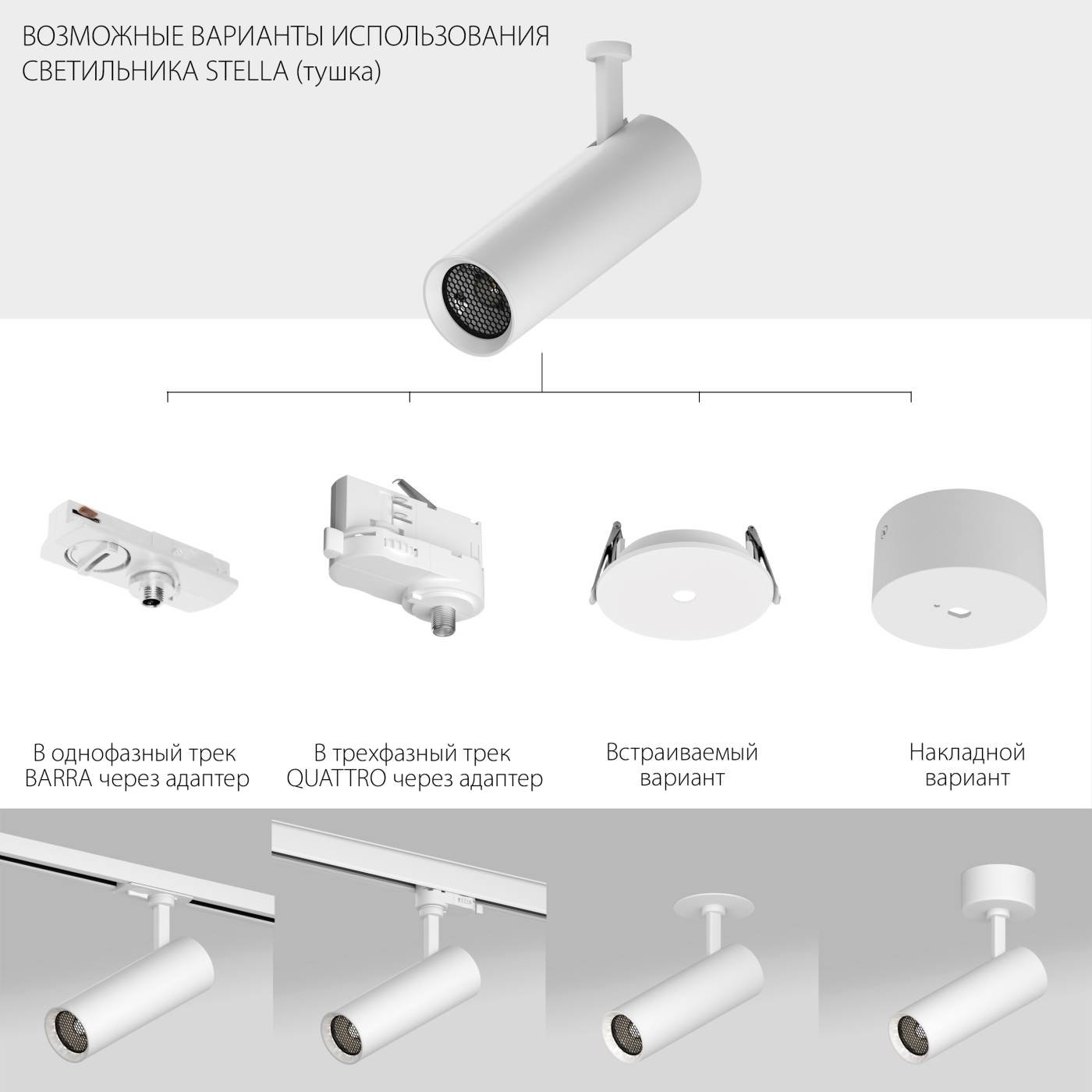 S075606SO Спот STELLA Lightstar S075606SO