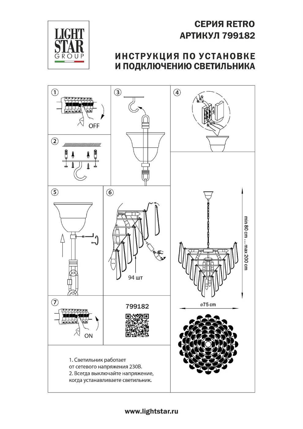 799182 Подвесная люстра Lightstar Retro II 799182