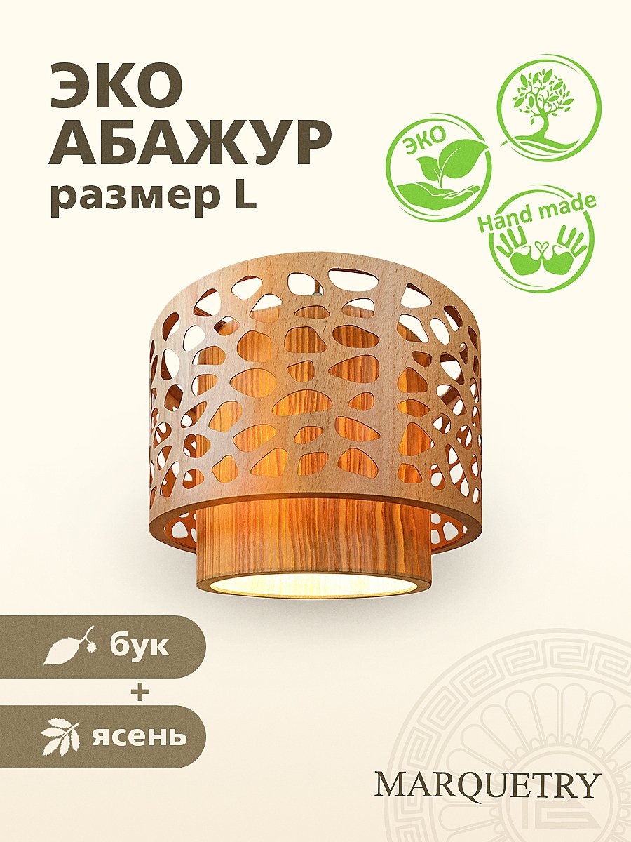 Абажур PG Marquetry Polar lights PG-ACeD-TN-L-ABP5