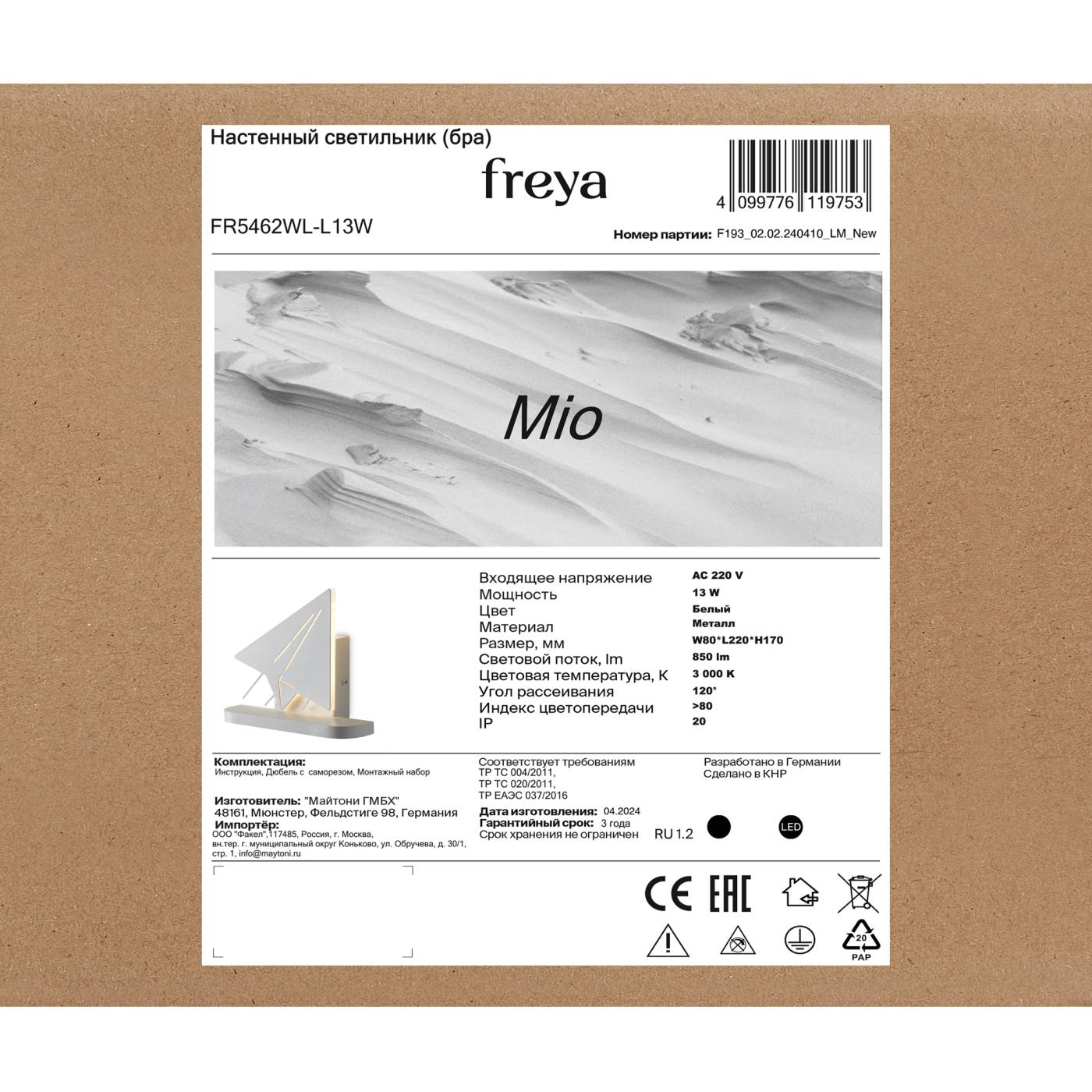 FR5462WL-L13W Настенный светильник Мио / Mio Freya FR5462WL-L13W