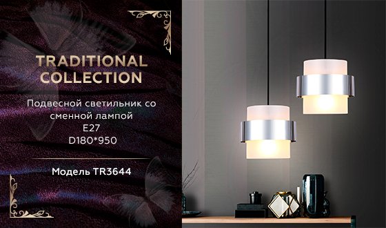 Светильник подвесной Ambrella Traditional TR3644