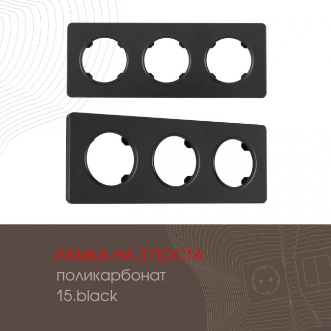 502.15-3.black Рамка Arte Milano Am-502.15 502.15-3.black