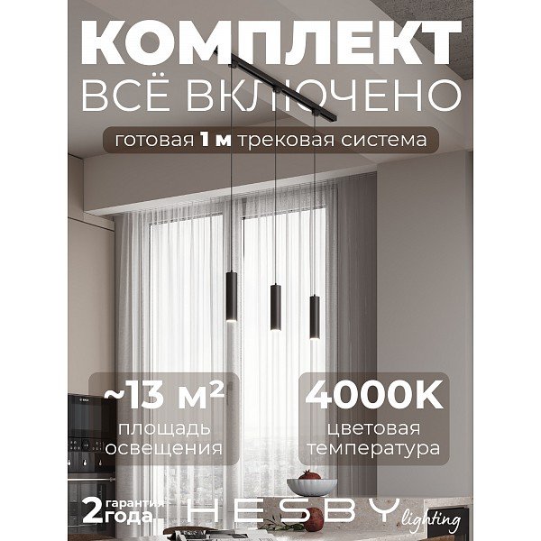 HSBL_kompl_S012_NI1B4K Трековая система Skylite №12 Hesby Lighting HSBL_kompl_S012_NI1B4K
