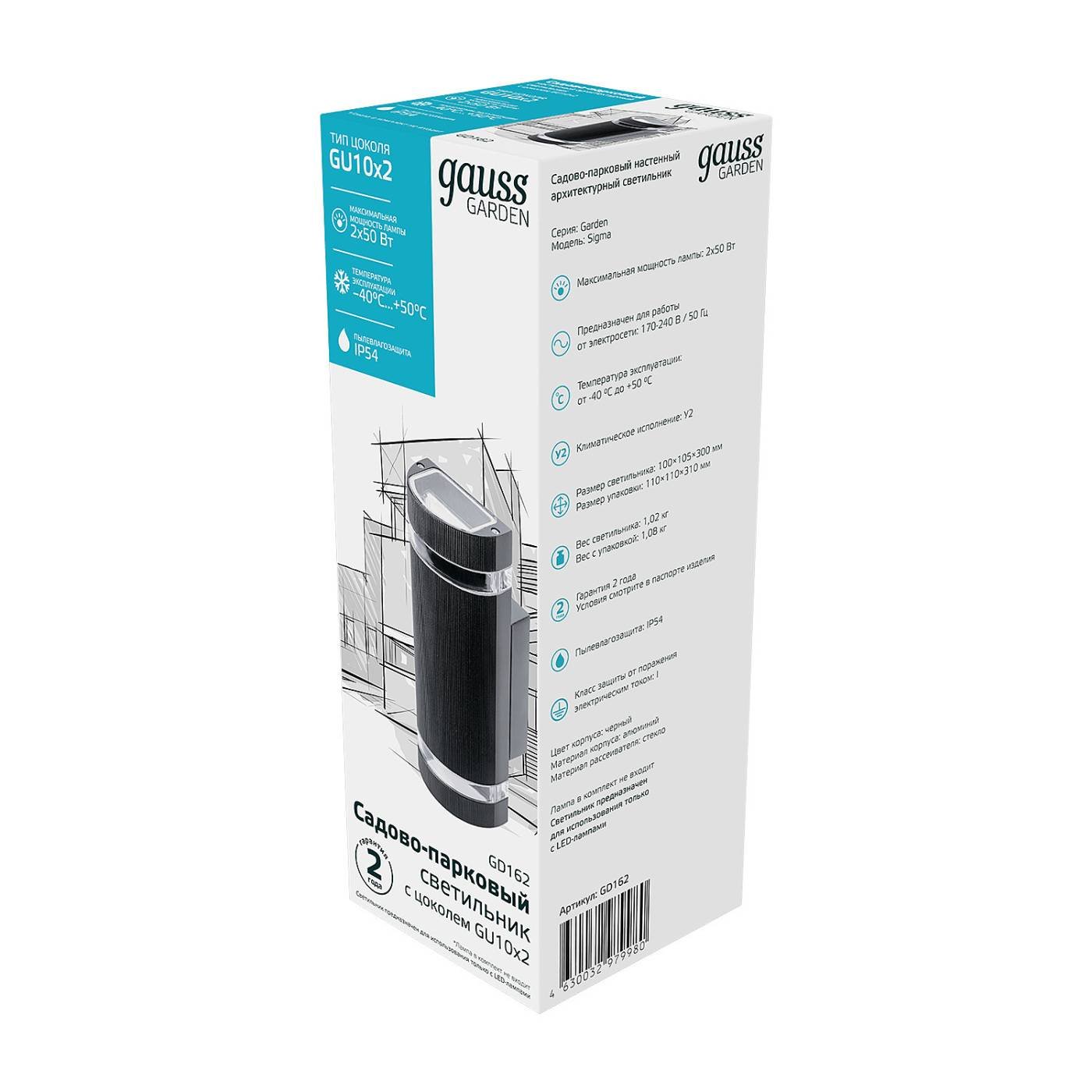 Уличный настенный светильник Gauss Enigma GD162