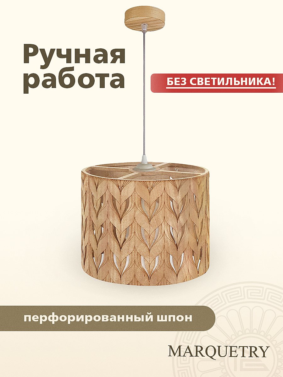 Абажур PG Marquetry Polar lights PG-ACeC-TN-S-BP2