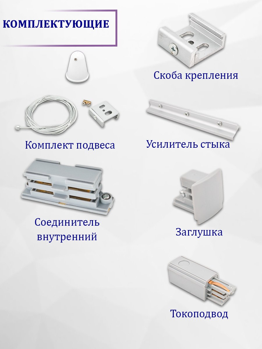 Шинопровод Kanlux Bsl 450001