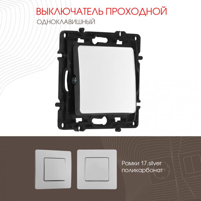 217.32-1.silver Выключатель Arte Milano Am-217 217.32-1.silver