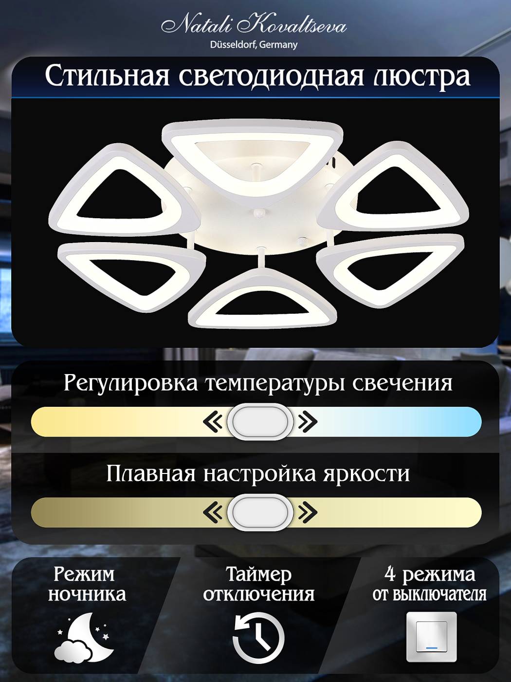 Natali Kovaltseva Smart Home LED LAMPS 81215