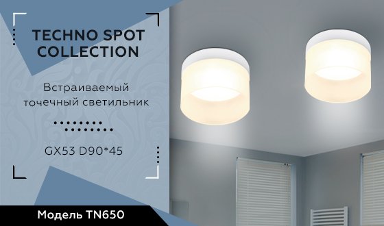 Встраиваемый светильник Ambrella Techno TN650
