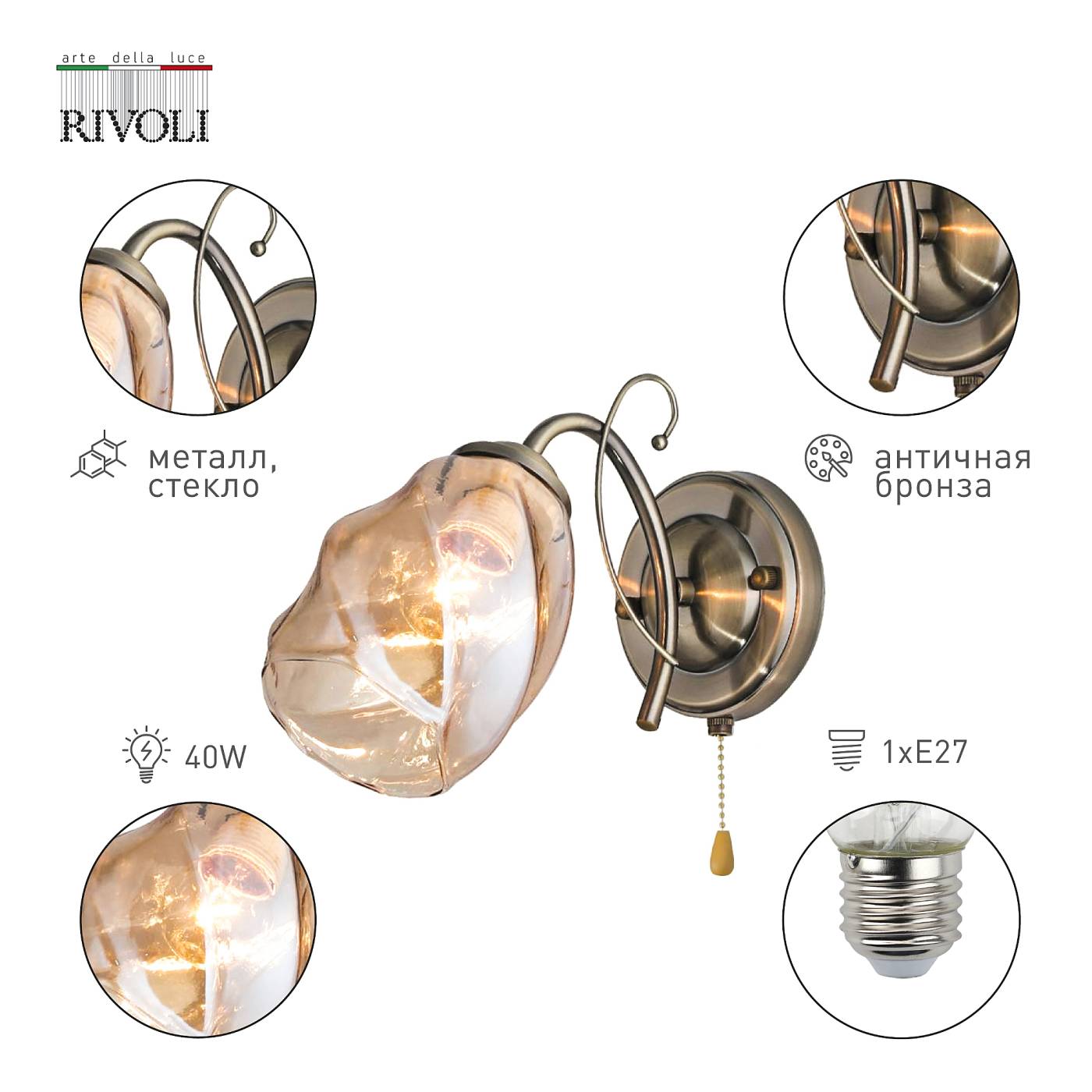 Настенное бра Rivoli Bruna 9130-401