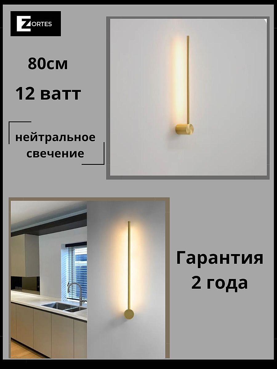 Настенный светильник Zortes Anto ZRS.27510.12