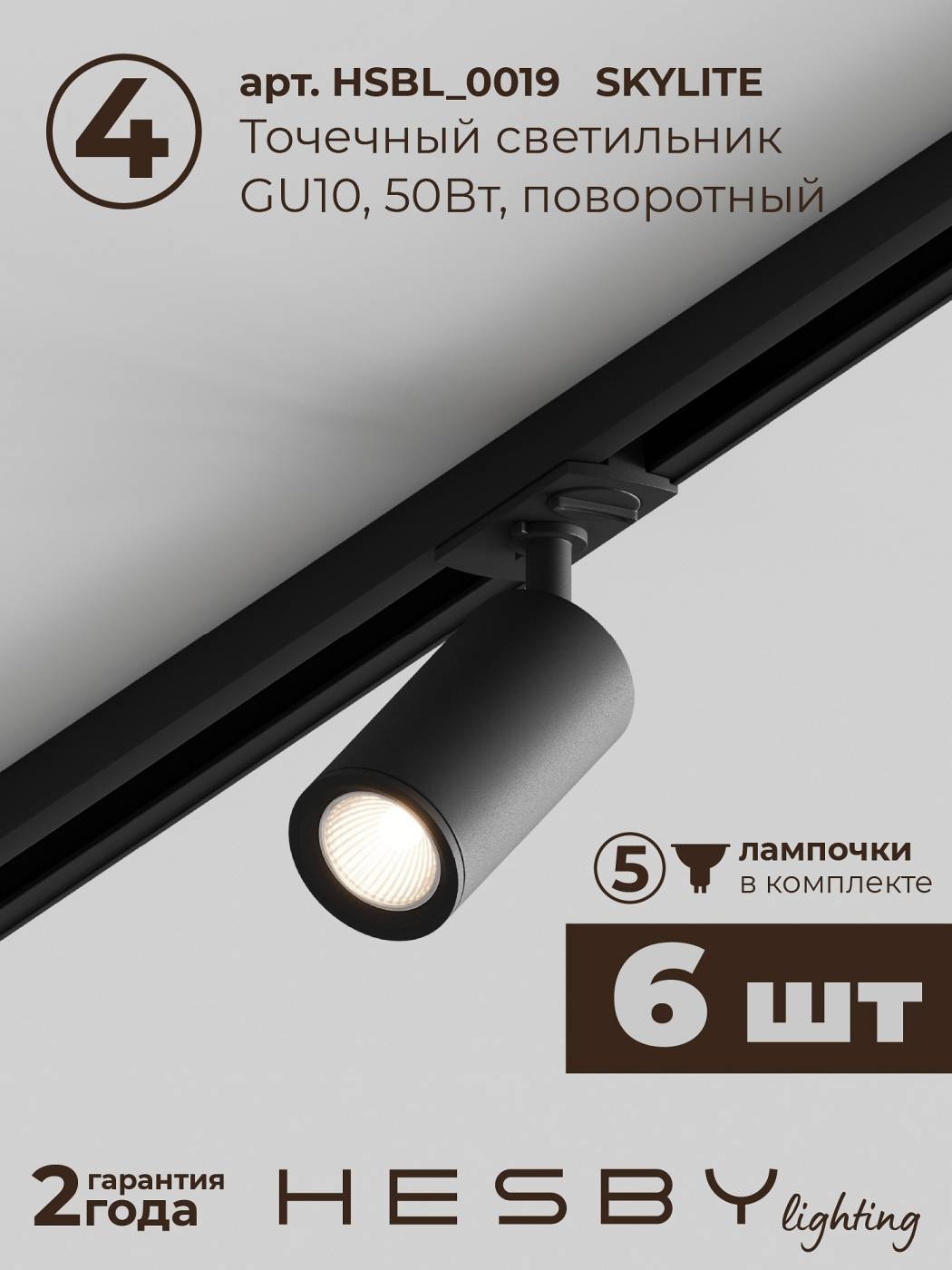 Трековая система Skylite №3 Hesby Lighting HSBL_kompl_S003_NI2B4K