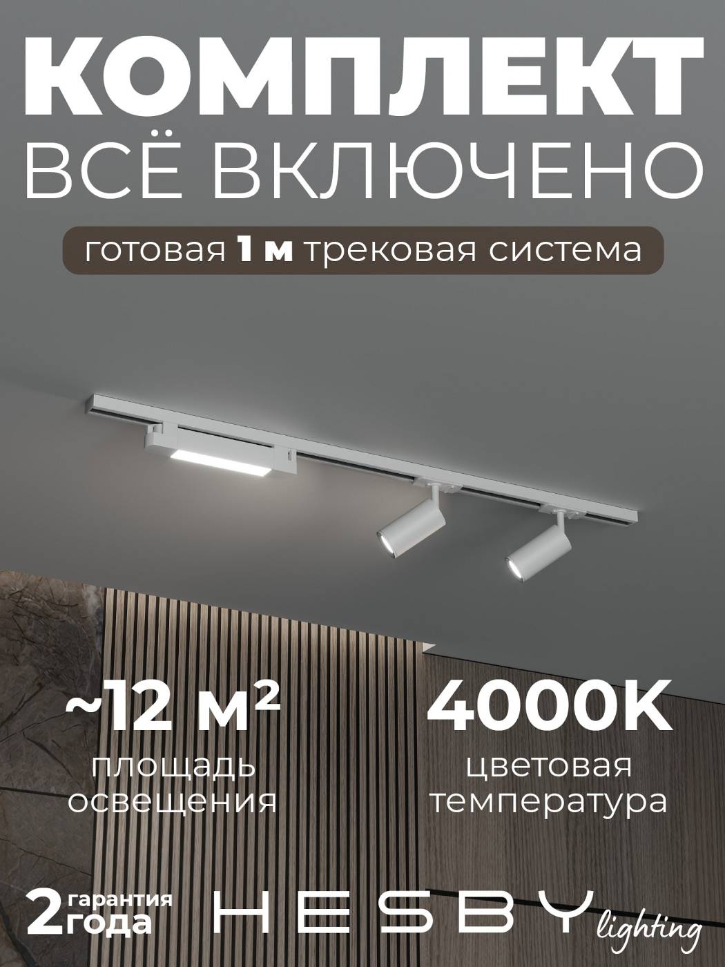 HSBL_kompl_S005_NI1W4K Трековая система Skylite №5 Hesby Lighting HSBL_kompl_S005_NI1W4K