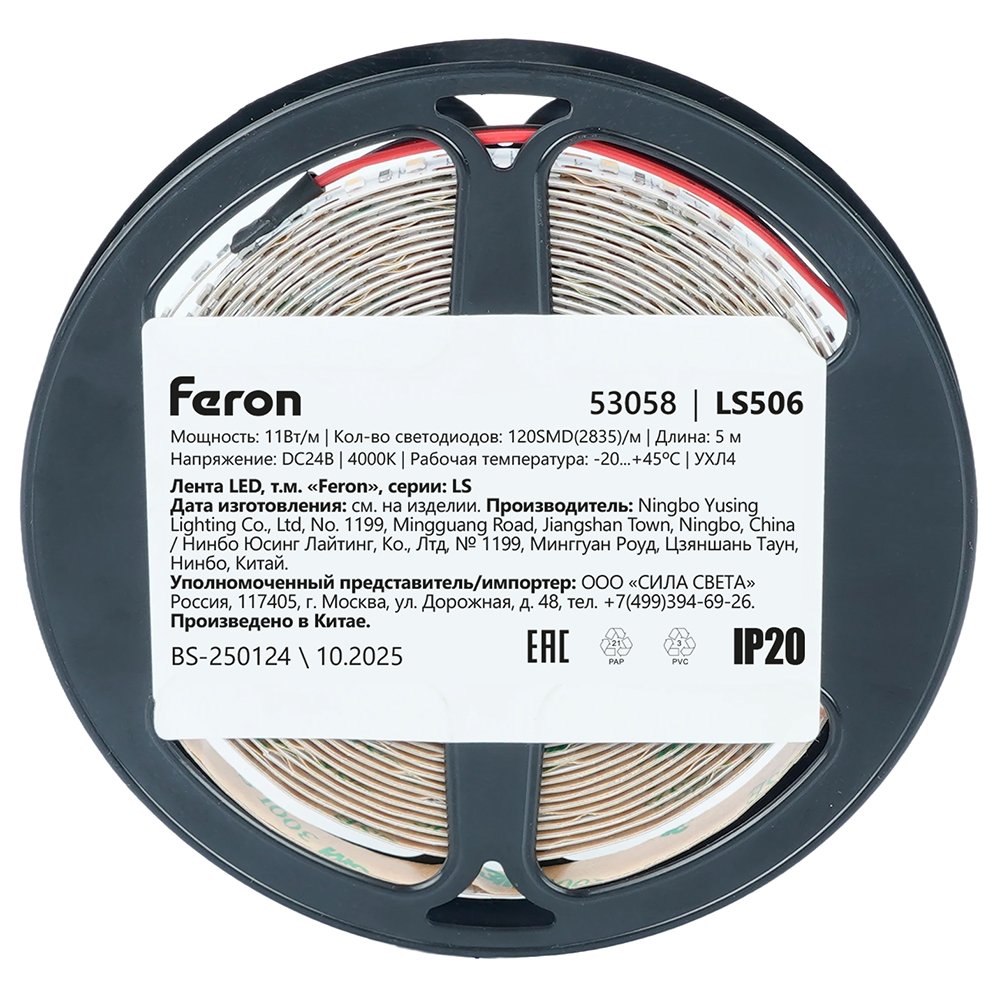 53058 Светодиодная лента Feron 53058