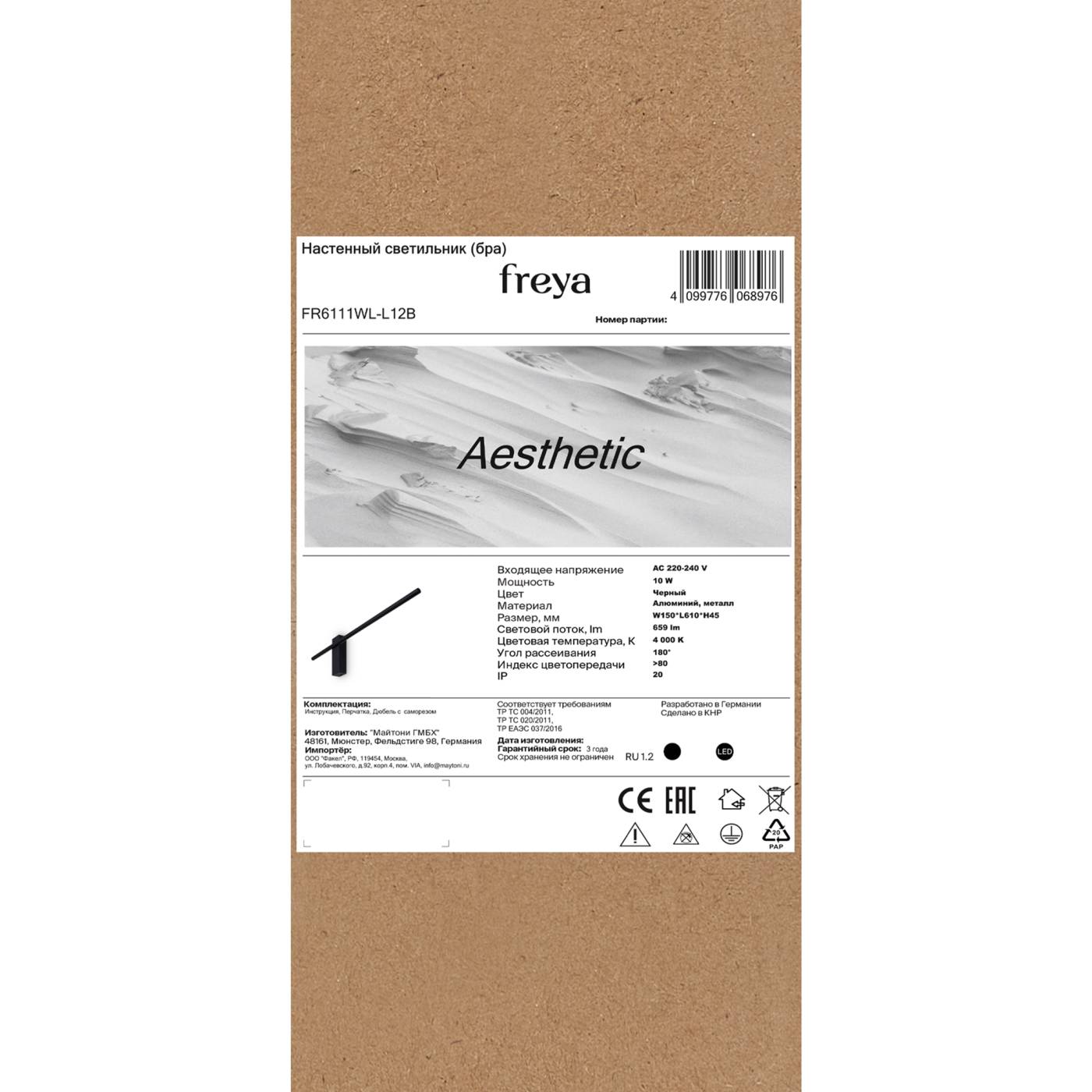 FR6111WL-L12B Настенный светильник Эстетика / Aesthetic Freya FR6111WL-L12B