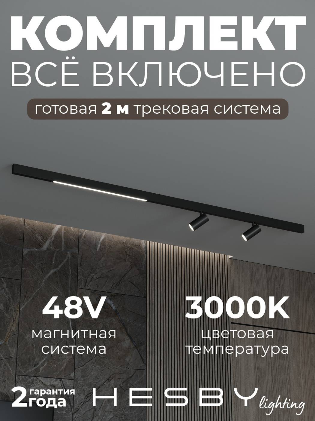 Комплект трековый ElDeko HSBL_kompl_E005_NI2B3K