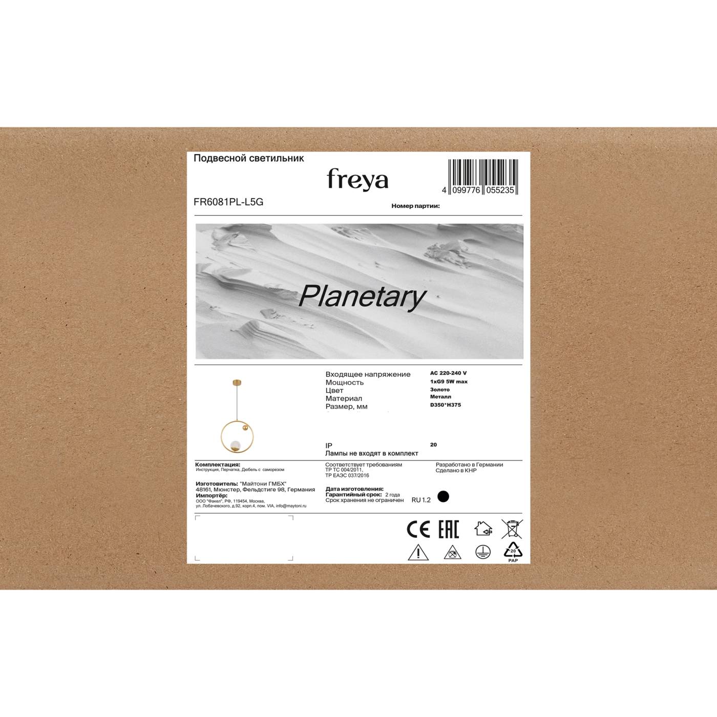 FR6081PL-L5G Подвесной светильник Планетарный / Planetary Freya FR6081PL-L5G