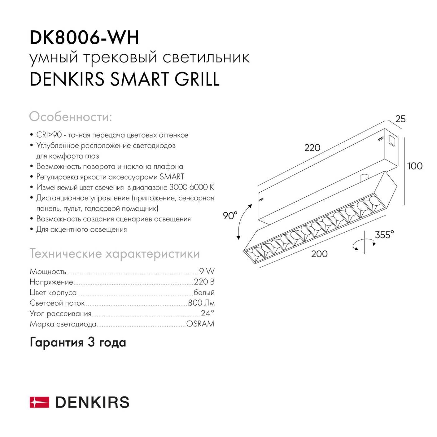 DK8006-WH Трековый светильник Denkirs Smart Grill DK8006-WH