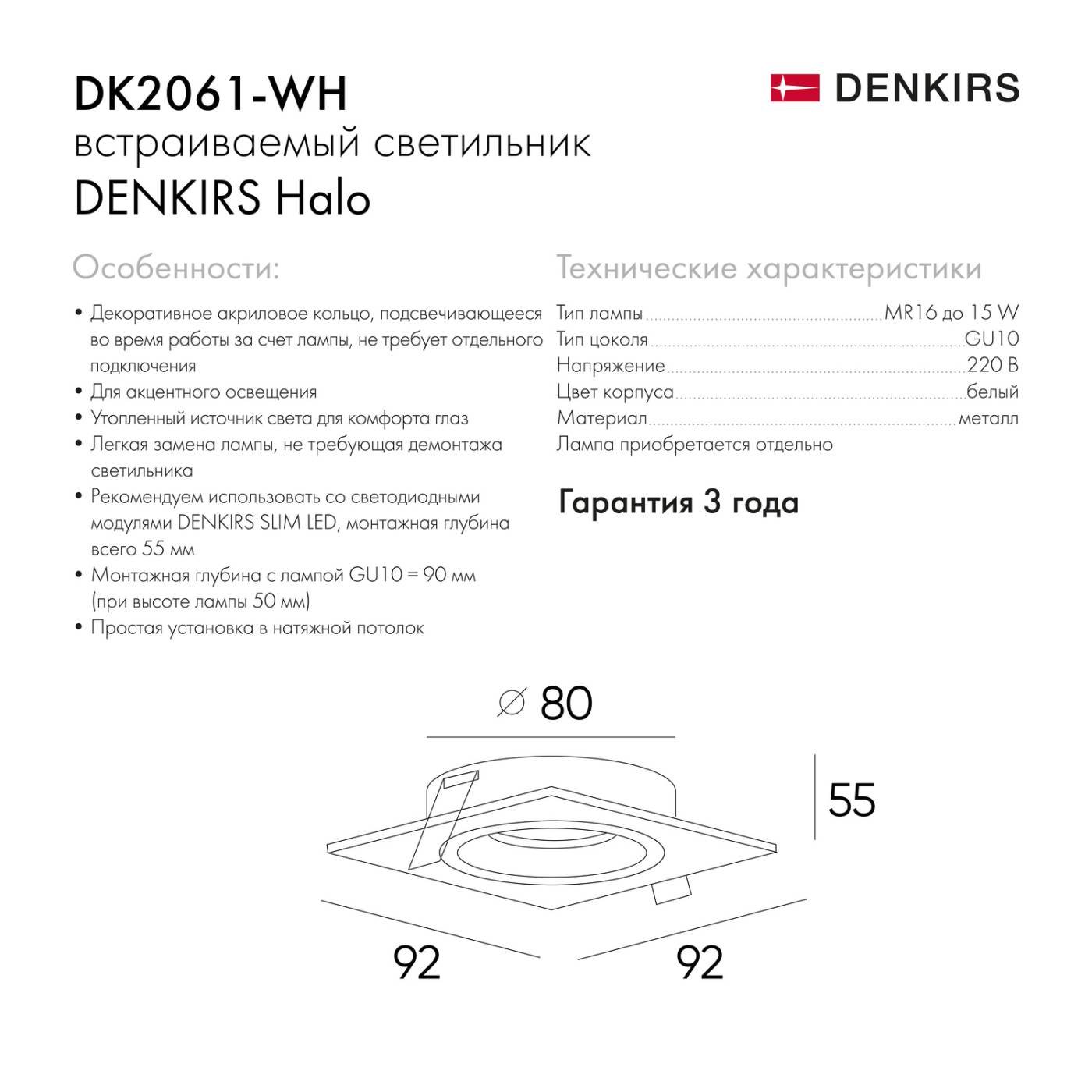 DK2061-WH Встраиваемый светильник Denkirs Dk2060 DK2061-WH