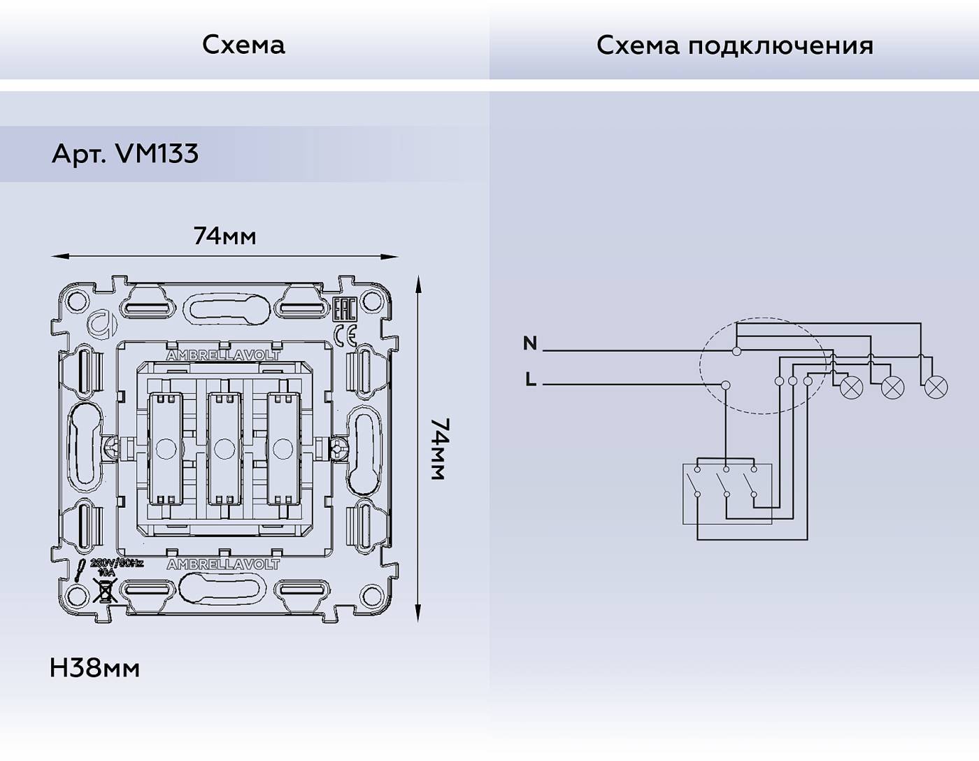 Выключатель Ambrella Volt QUANT VM133