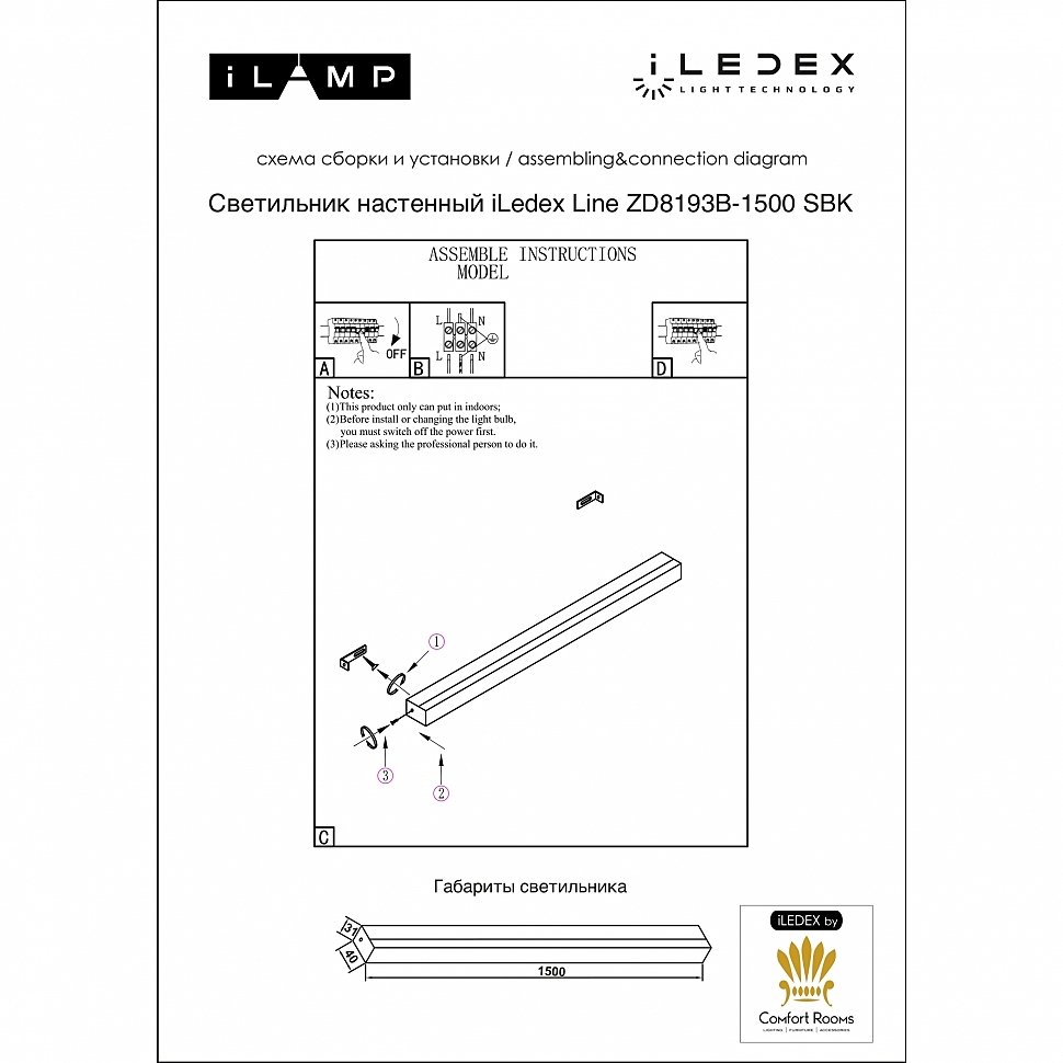 Настенный светильник iLEDEX TECHNICAL Line ZD8193B-1500 SBK