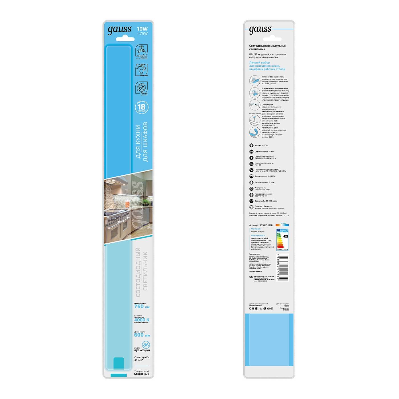 9018531210 Мебельный светильник Gauss Sensor 9018531210