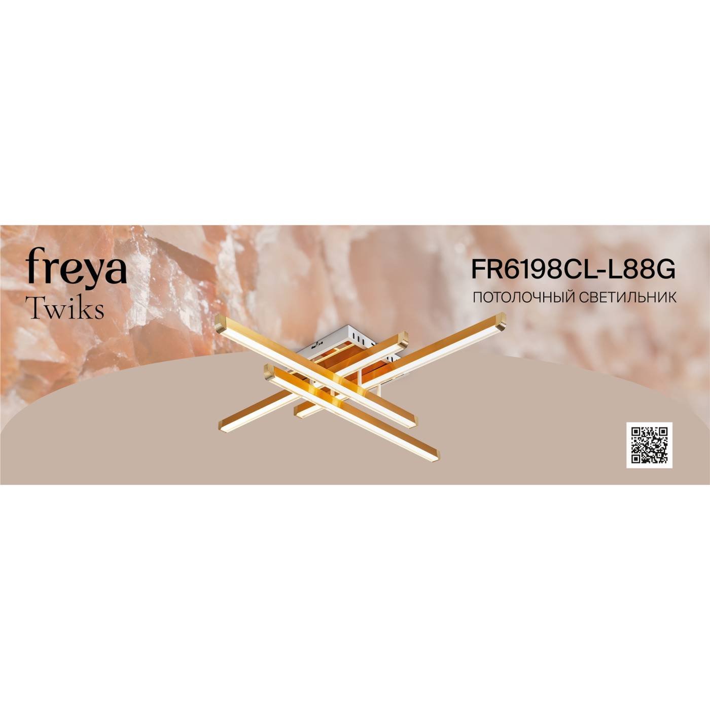 FR6198CL-L88G Потолочная люстра Твикс / Twiks Freya FR6198CL-L88G