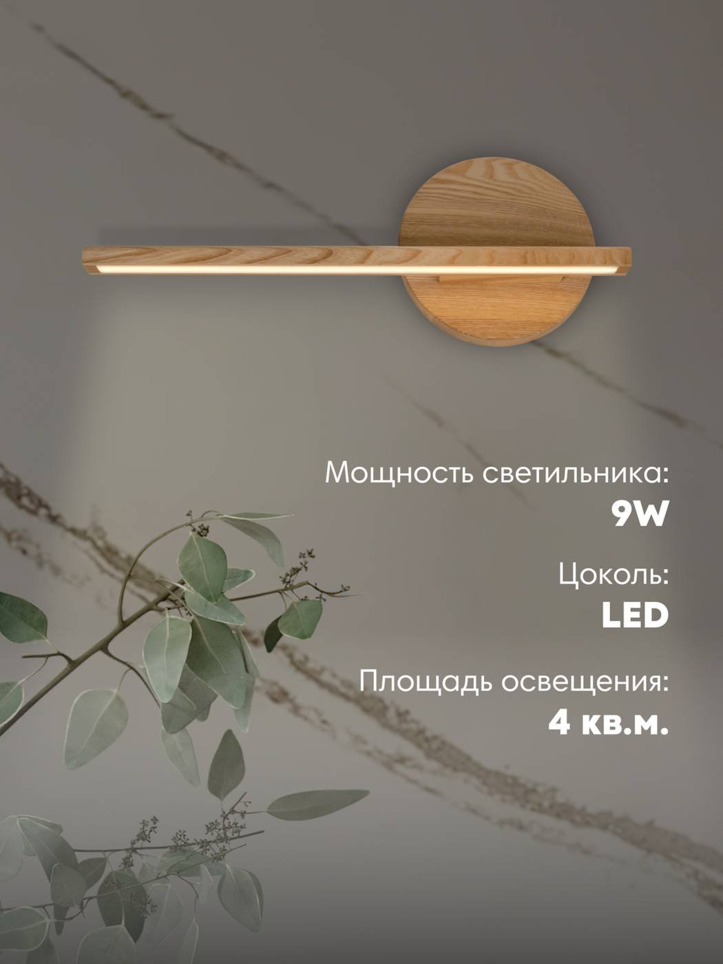 Настенный светильник Мелодия Света WOODEN LAMP 000050618