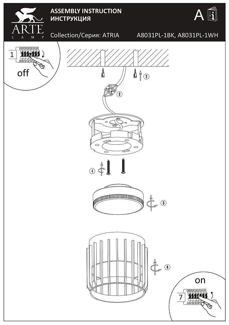 Накладной светильник Arte Lamp Atria A8031PL-1WH