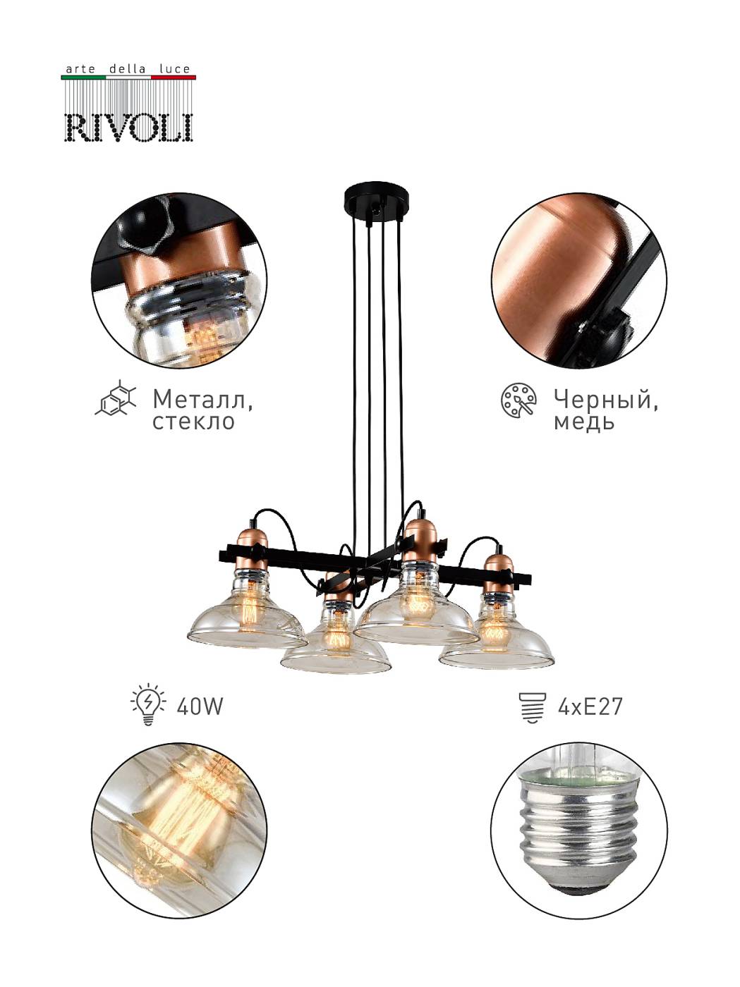 Подвесная люстра Rivoli Leila 4093-304