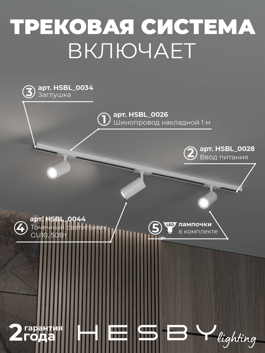 HSBL_kompl_S003_NI1W3K Трековая система Skylite №3 Hesby Lighting HSBL_kompl_S003_NI1W3K
