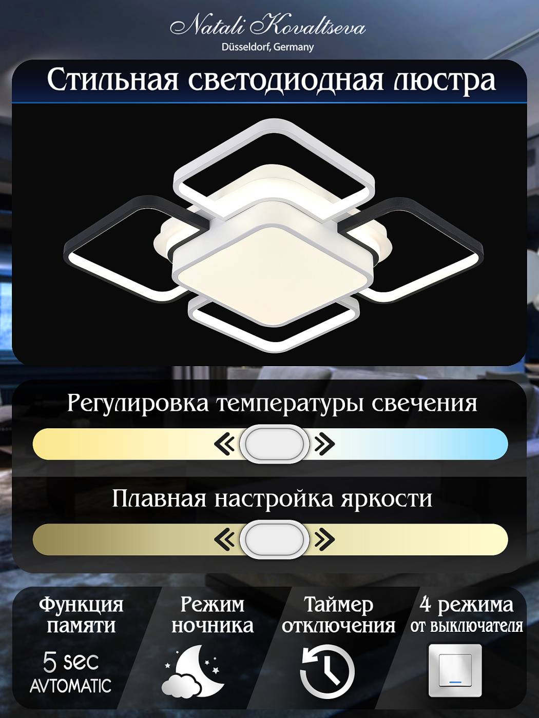 Потолочная светодиодная люстра LED Natali Kovaltseva 81038/8C