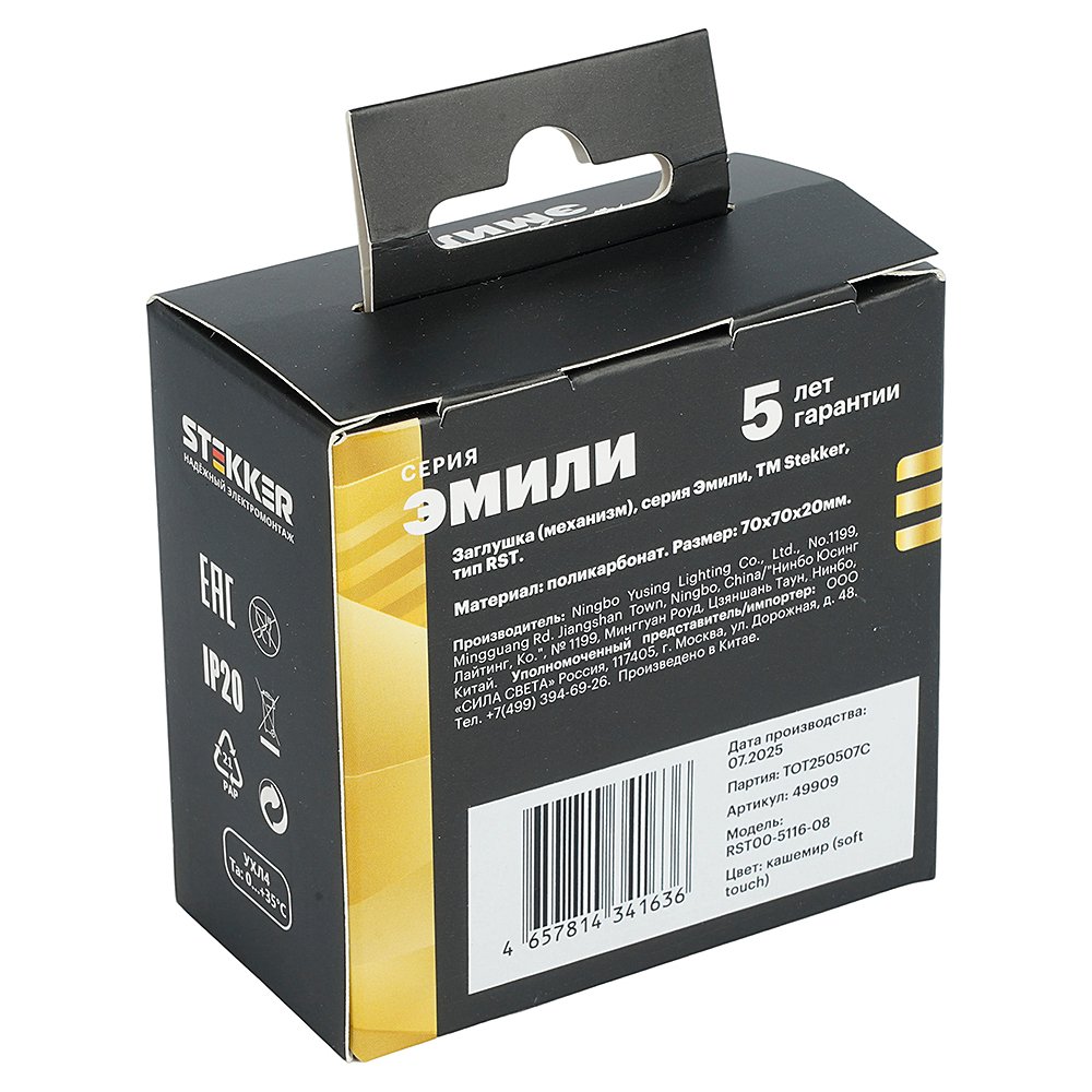 Заглушка (механизм) Stekker Эмили 49909