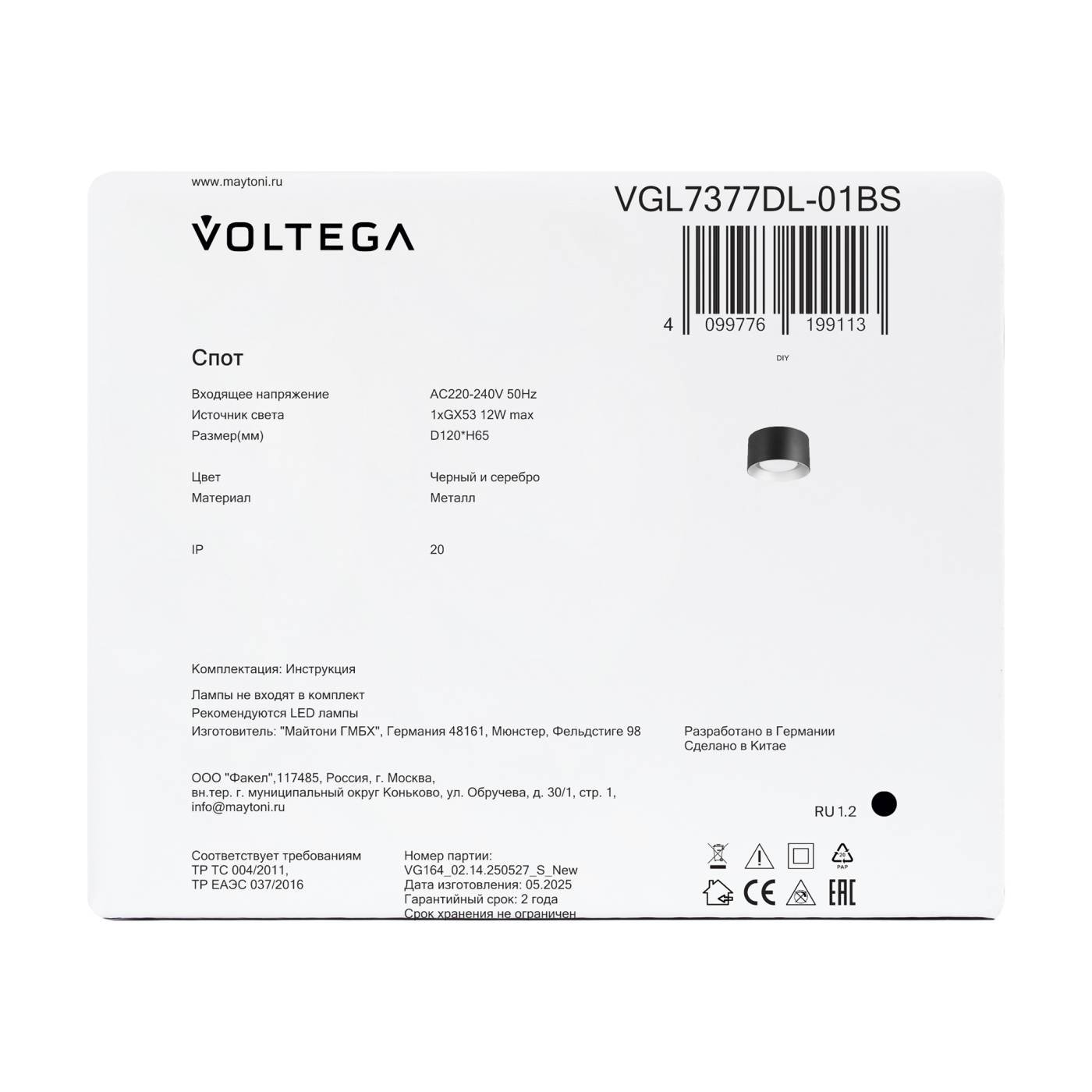 VGL7377DL-01BS Накладной светильник Плос / Plos Voltega VGL7377DL-01BS