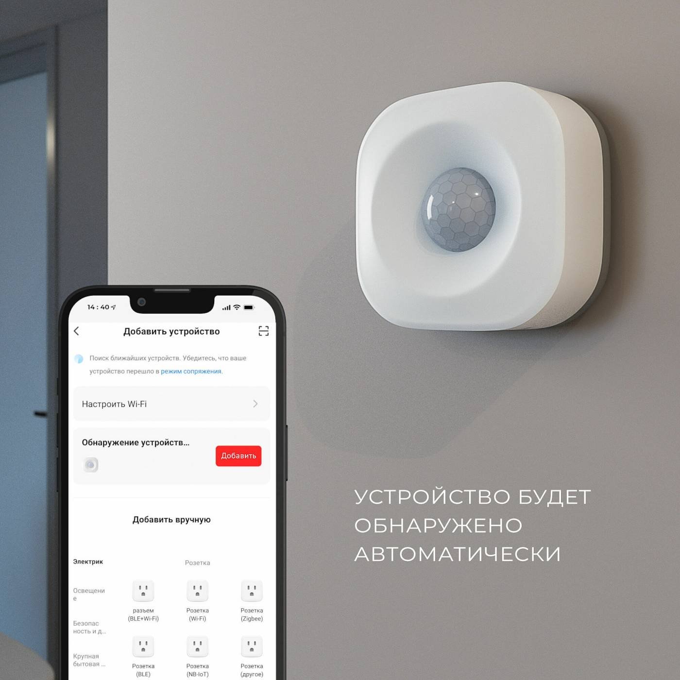 76230/00 Умный датчик движения Датчик движения Elektrostandard 76230/00 Умный датчик движения