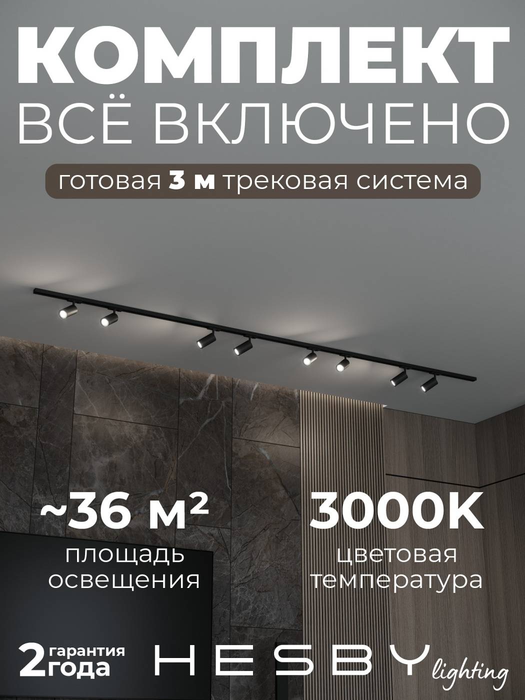 HSBL_kompl_S003_NI3B3K Трековая система Skylite №3 Hesby Lighting HSBL_kompl_S003_NI3B3K