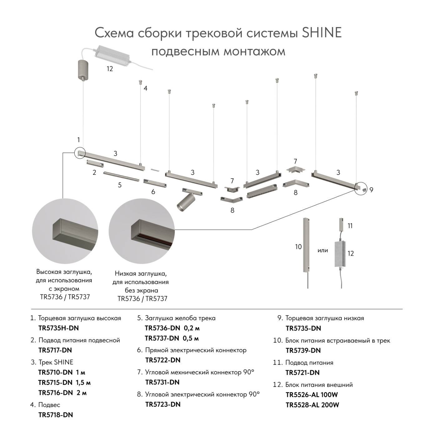TR5716-DN Шинопровод Denkirs Shine base TR5716-DN