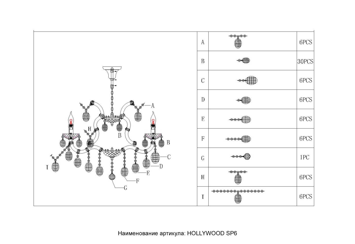HOLLYWOOD SP6 CHROME Подвесная хрустальная люстра Hollywood Crystal Lux HOLLYWOOD SP6 CHROME