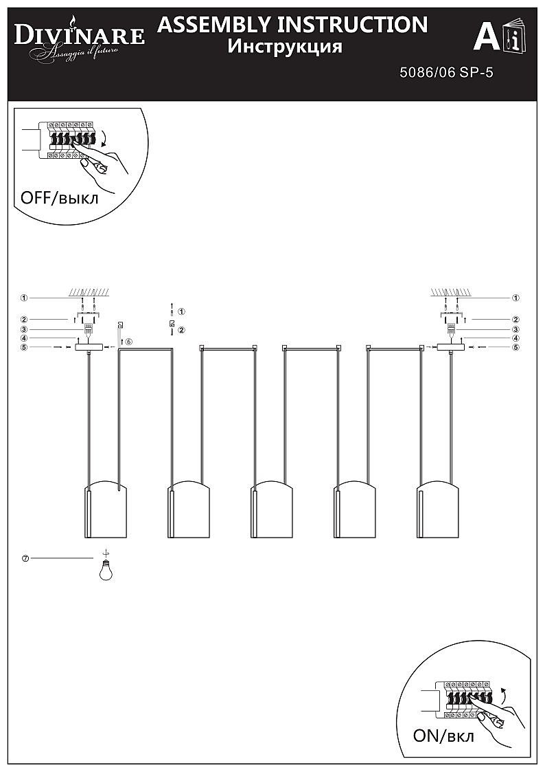 Светильник подвесной Divinare Miracolo 5086/06 SP-5
