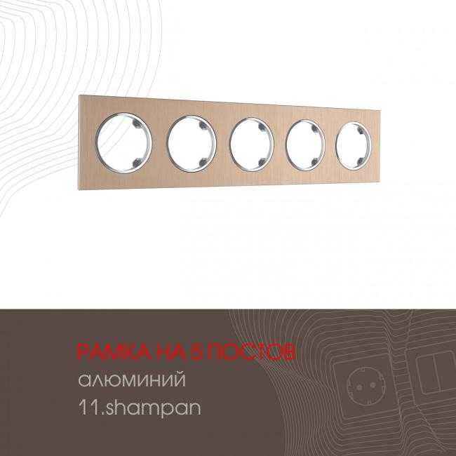 Рамка Arte Milano Am-502.11 502.11-5.shampan