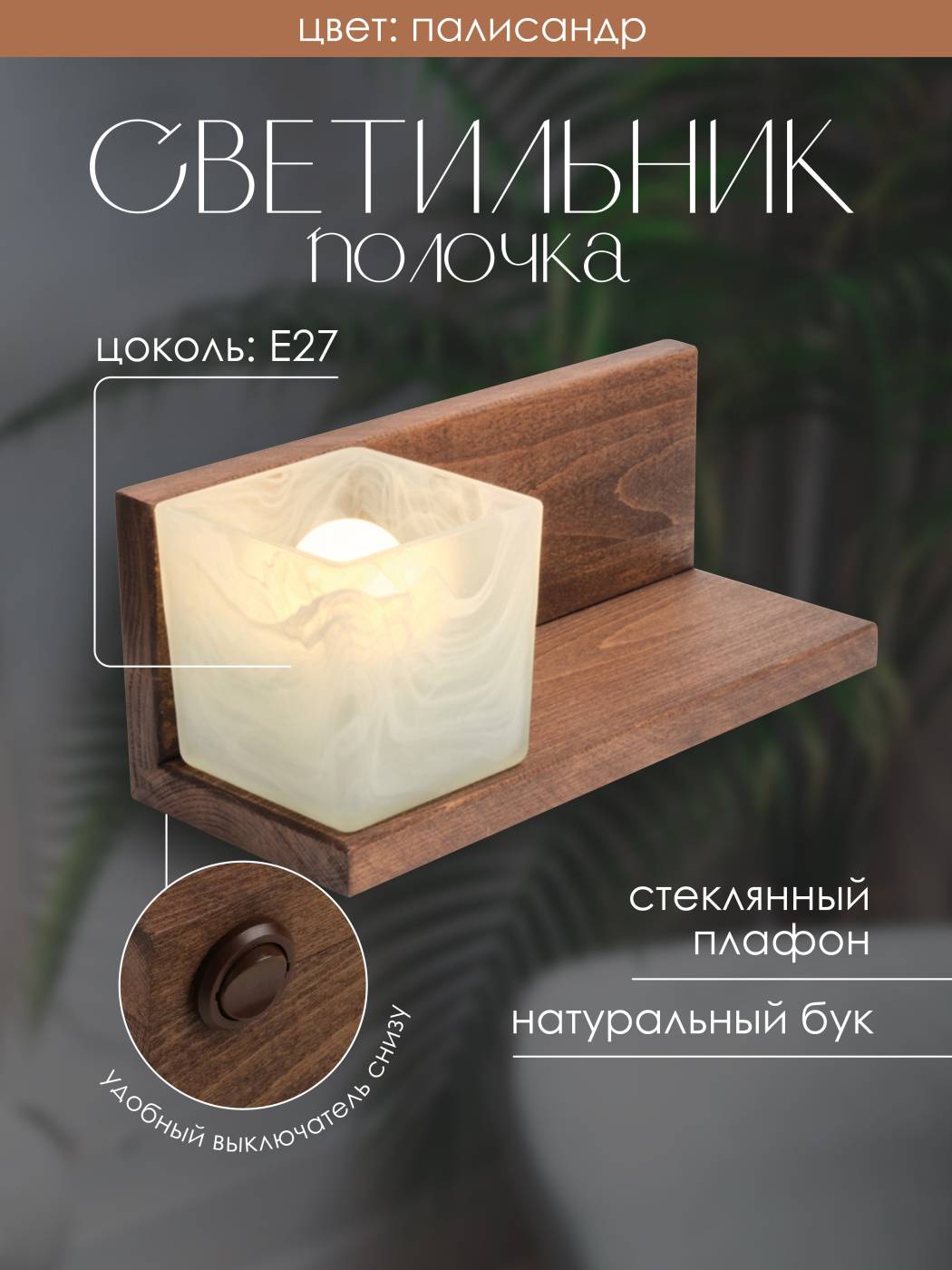 Настенный светильник Мелодия Света Nika 6425-Left-1W PR 000031281