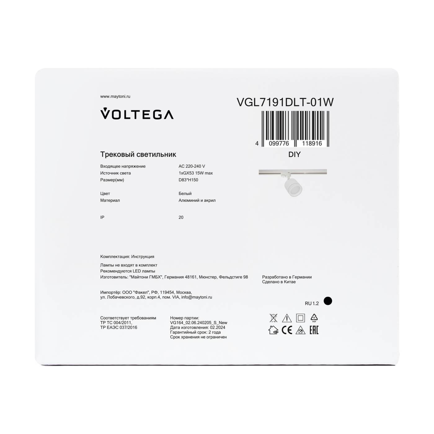 VGL7191DLT-01W Трековый светильник Переворот / Flip Voltega VGL7191DLT-01W
