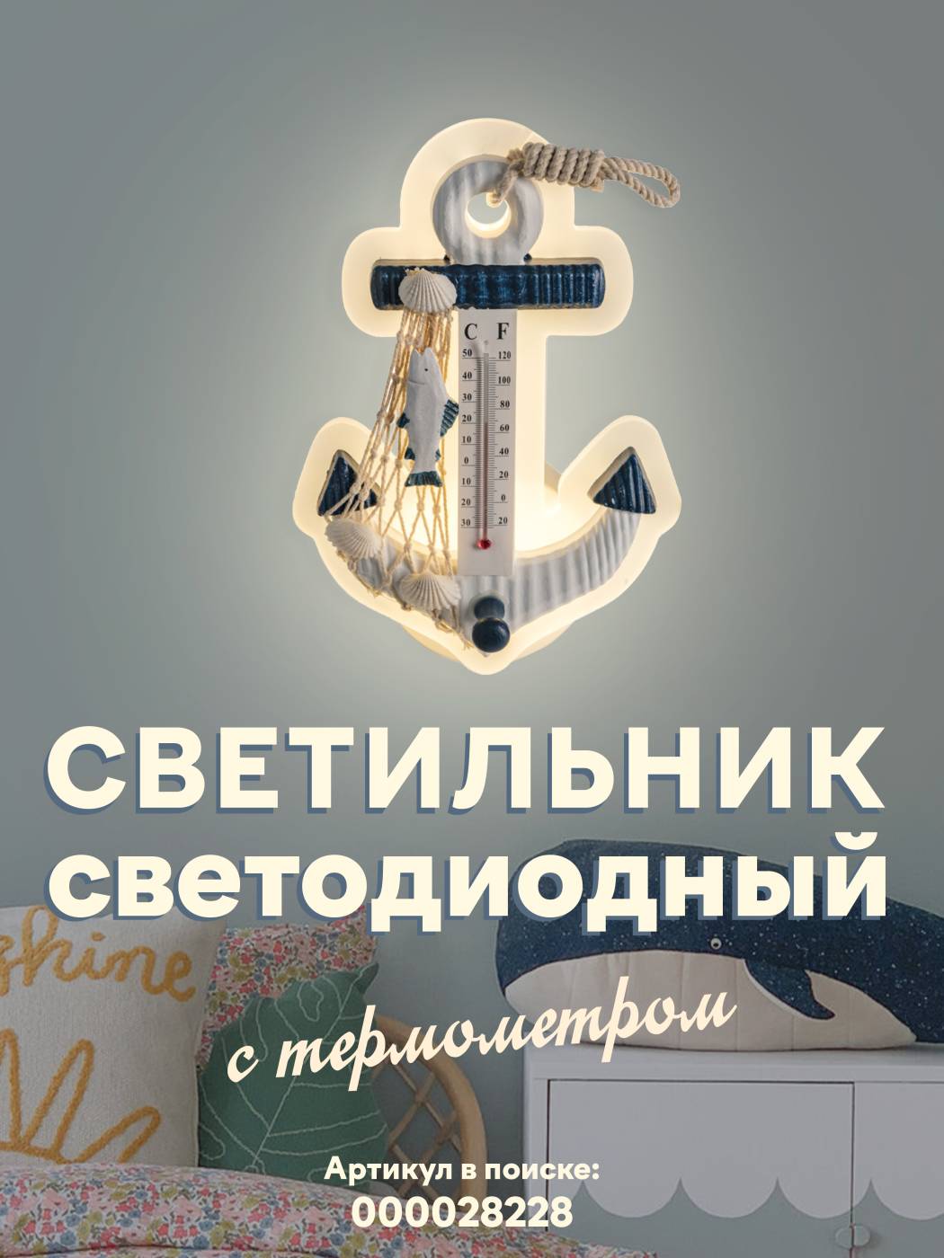 Настенный светильник Мелодия Света Child 000028228