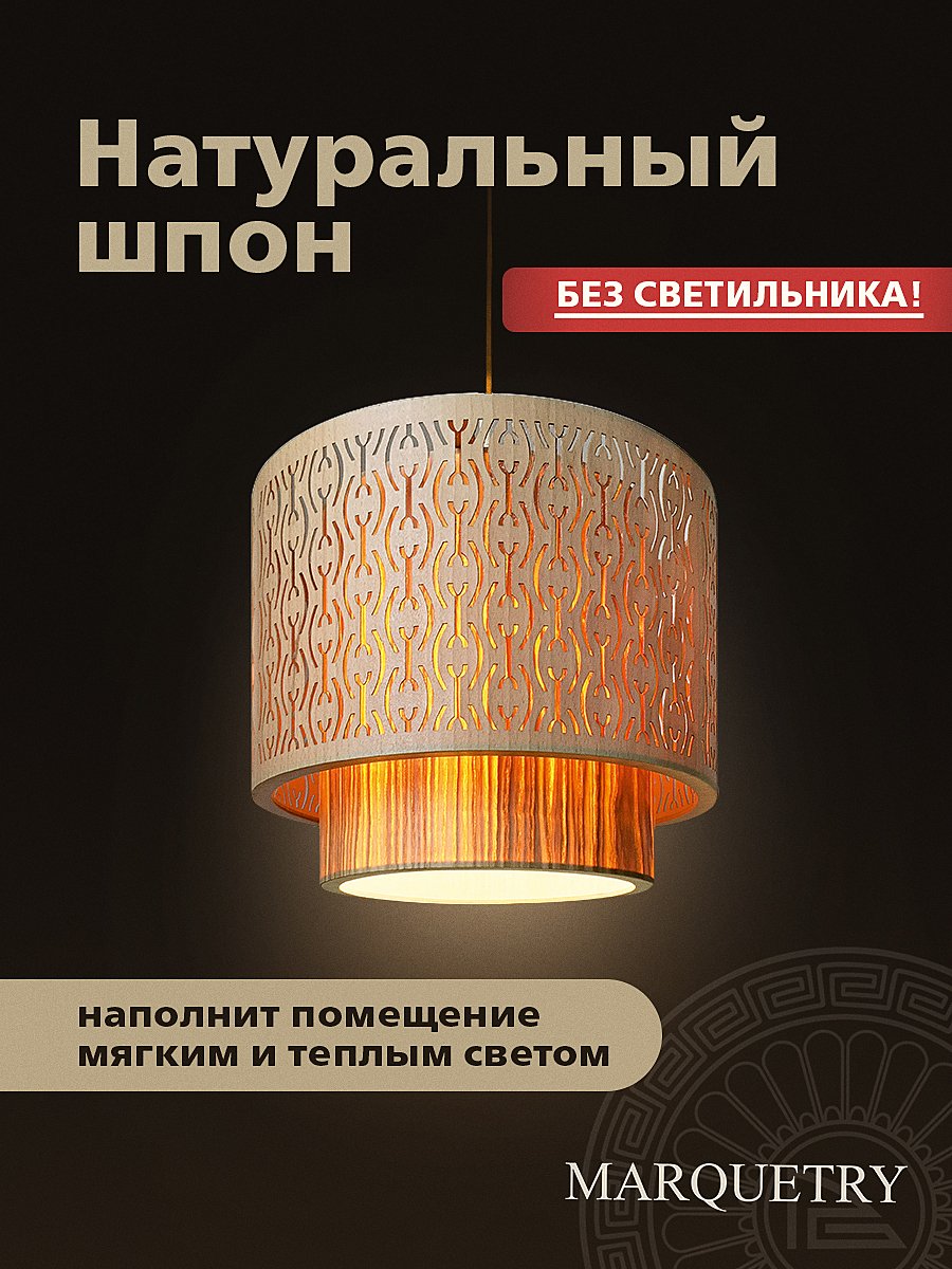 PG-ACeD-TN-M-ABP8 Абажур PG Marquetry Polar lights PG-ACeD-TN-M-ABP8